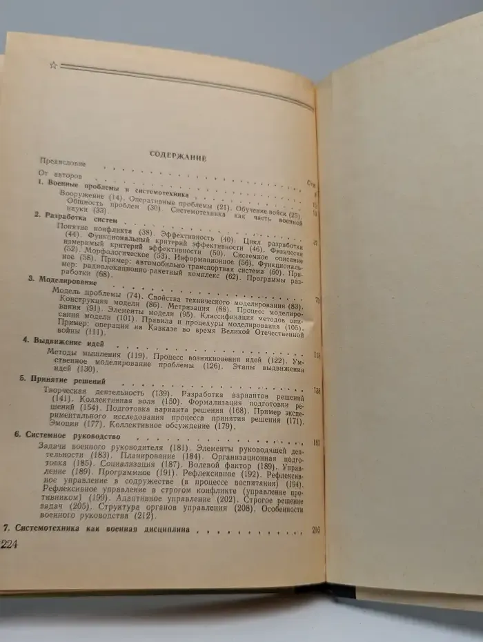 Вопросы военной системотехники