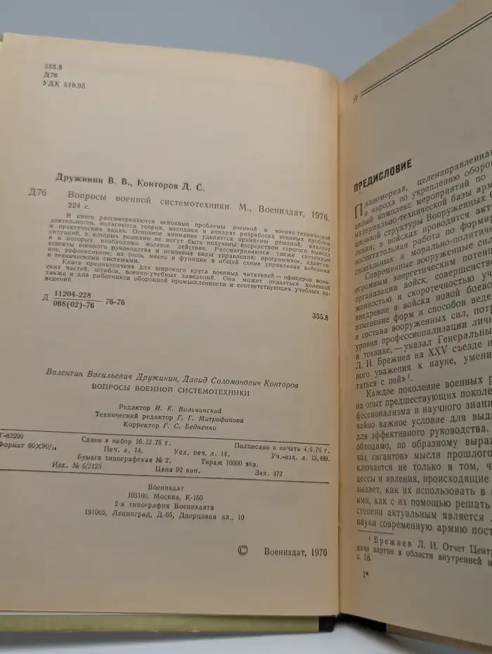 Вопросы военной системотехники