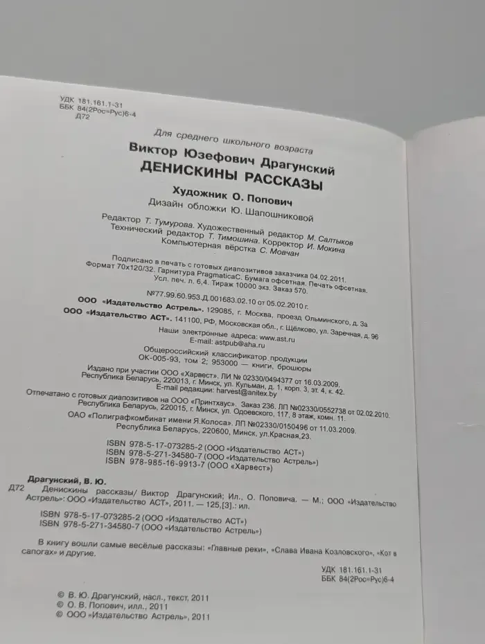 Денискины рассказы