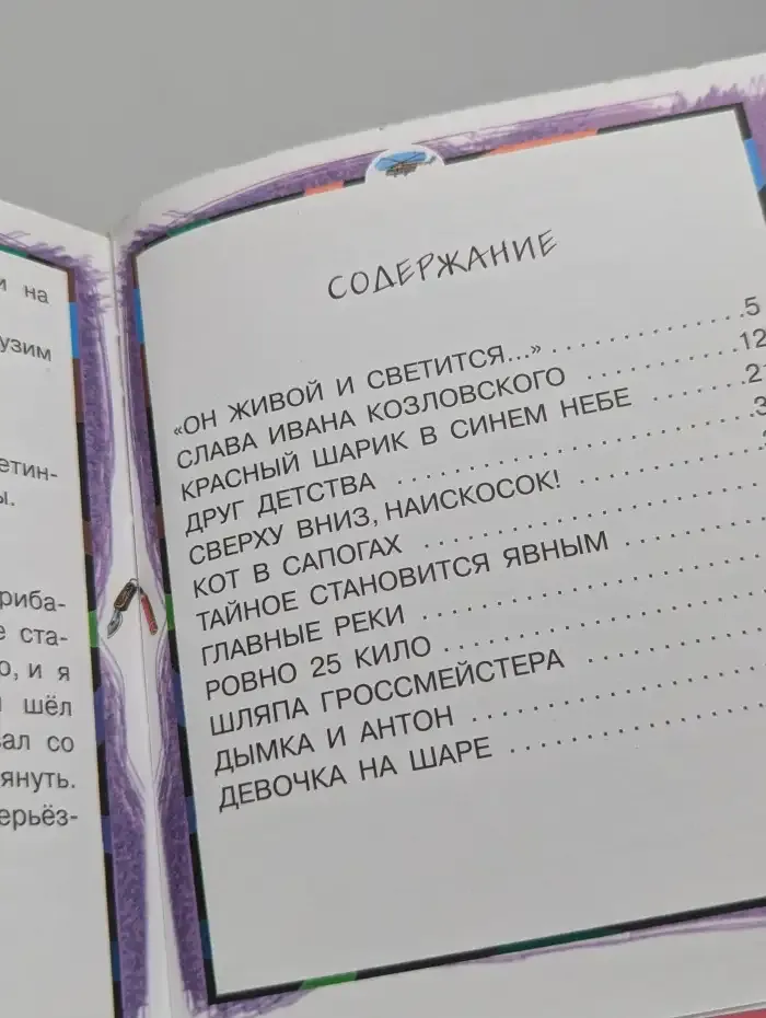Денискины рассказы