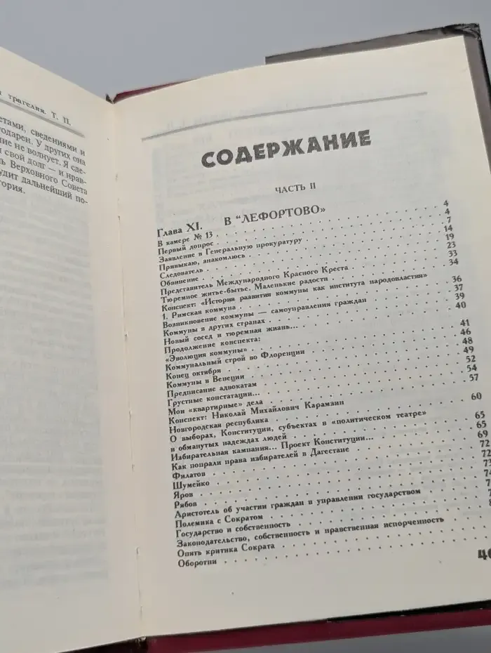 Великая Российская трагедия