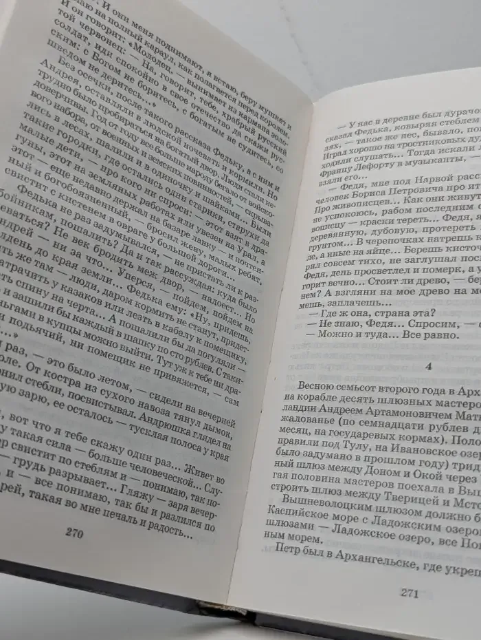 Петр Первый. Роман в двух томах. Том 2