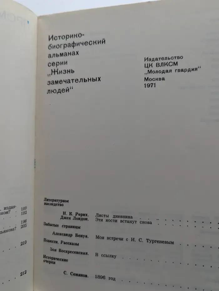 Прометей №8