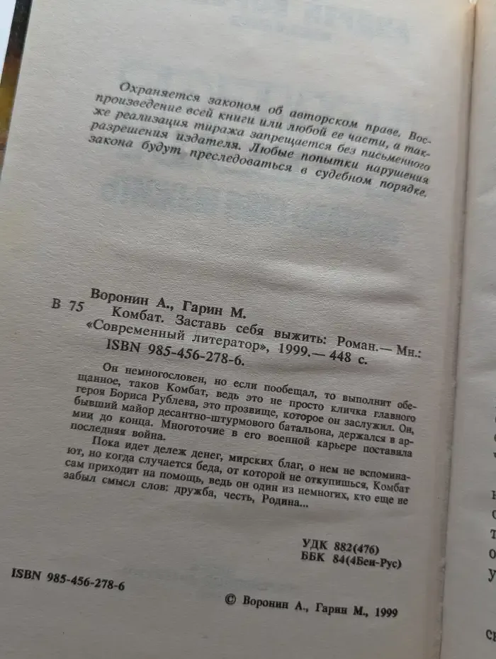 Комбат. Заставь себя выжить