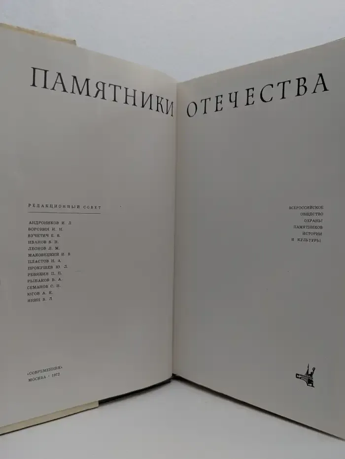 Памятники Отечества