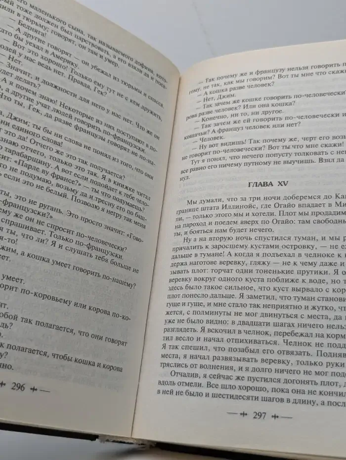 Приключения Тома Сойера. Приключения Гекльберри Финна