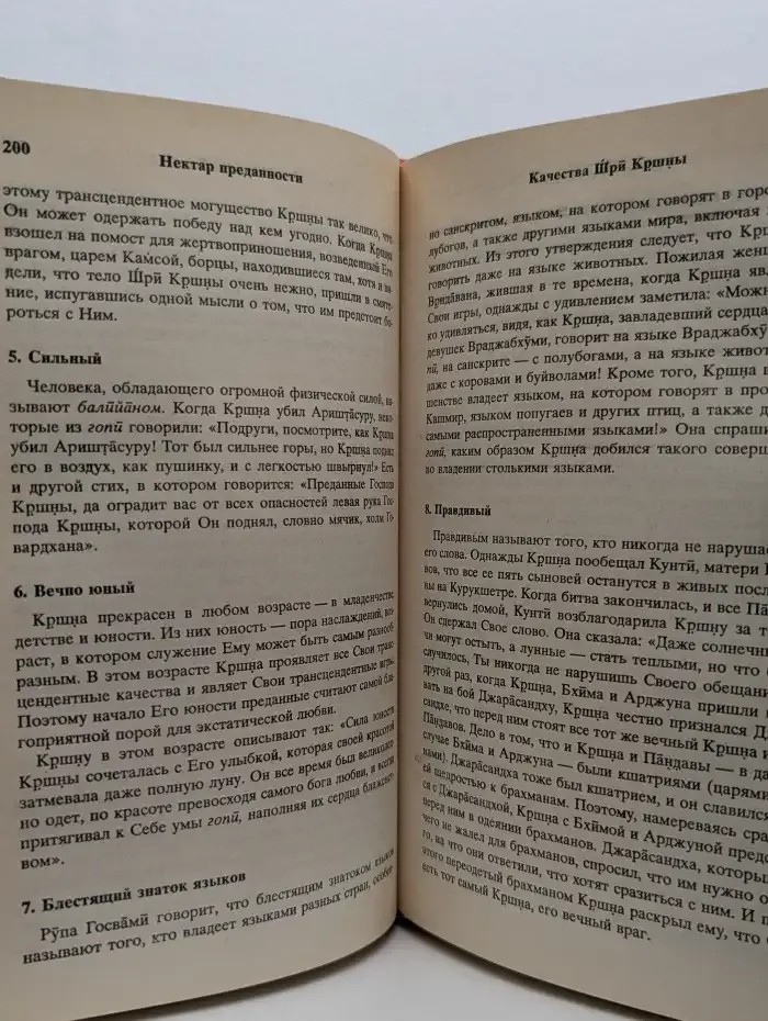 Нектар преданности