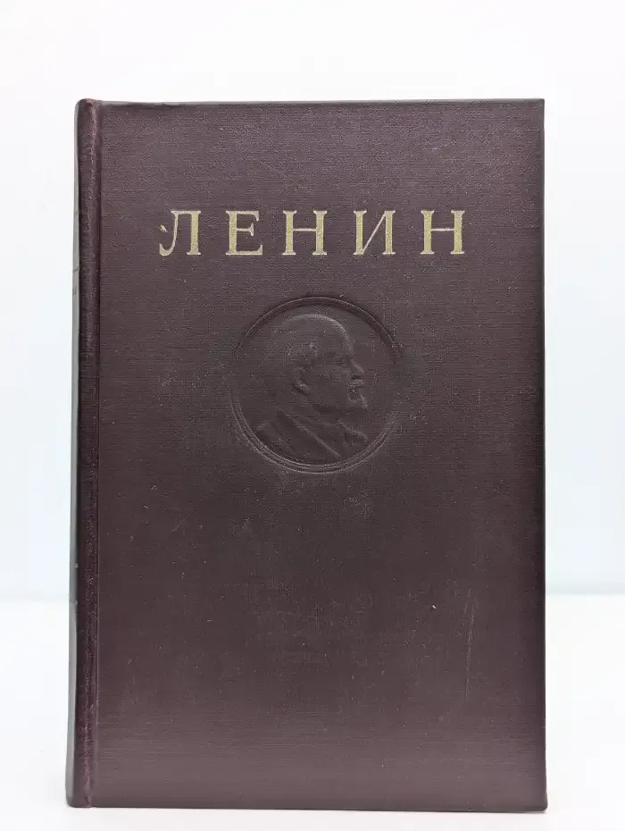 В. И. Ленин. Сочинения. Том 9