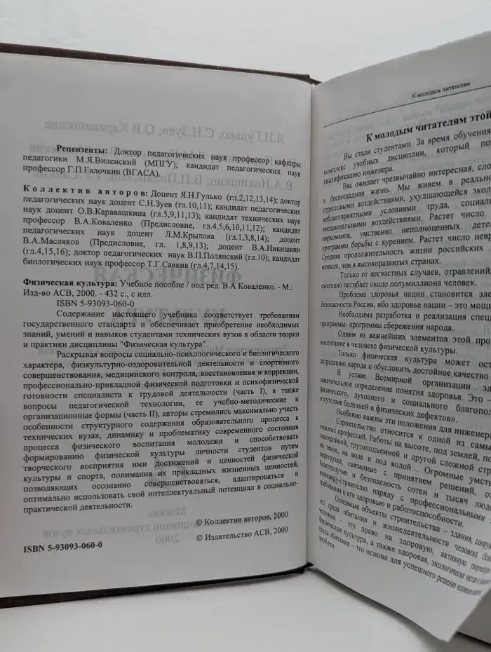 Физическая культура