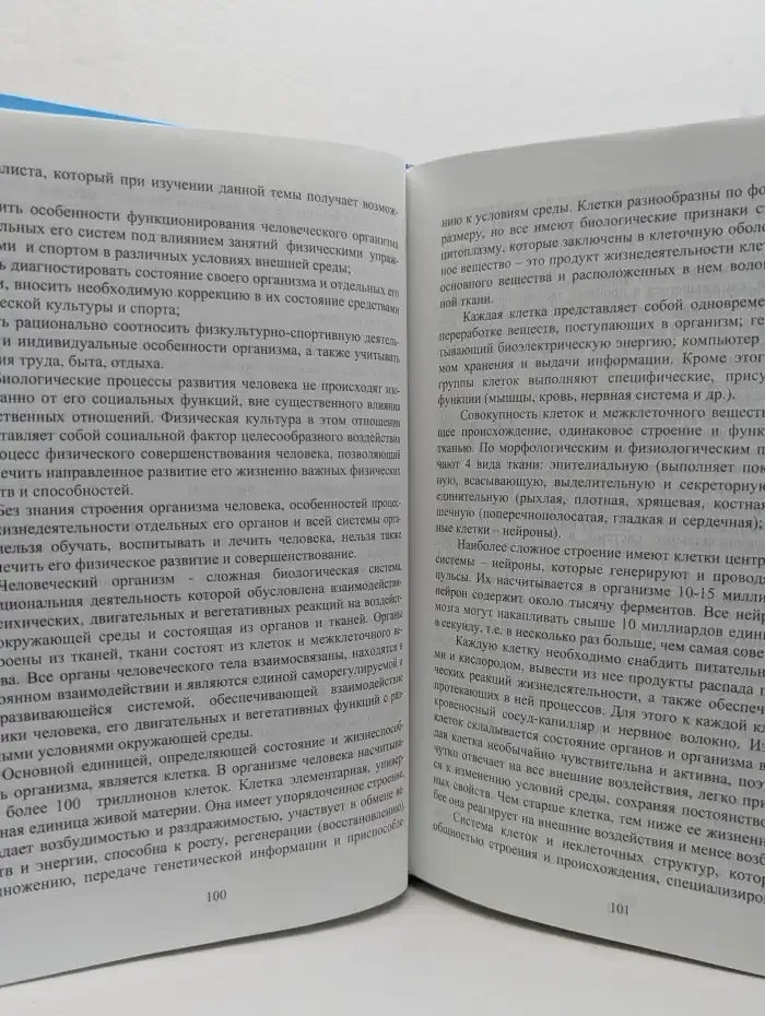 Физическая культура в строительных вузах