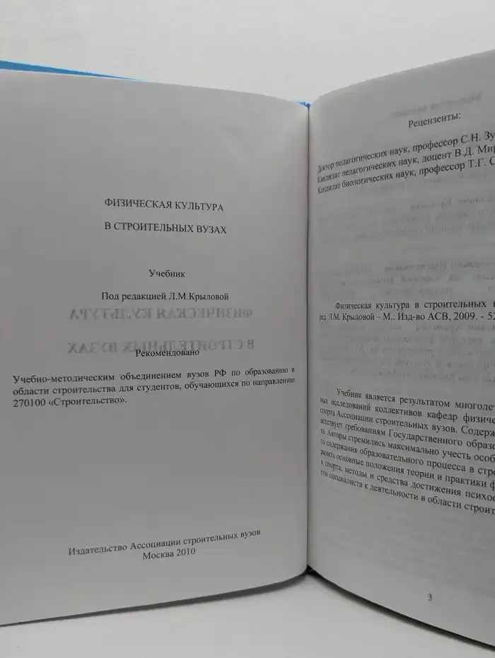 Физическая культура в строительных вузах