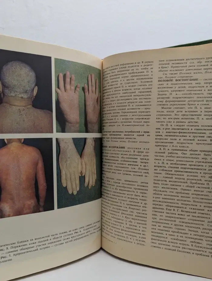 Энциклопедия здоровья. В четырех томах. Том 3. М - П