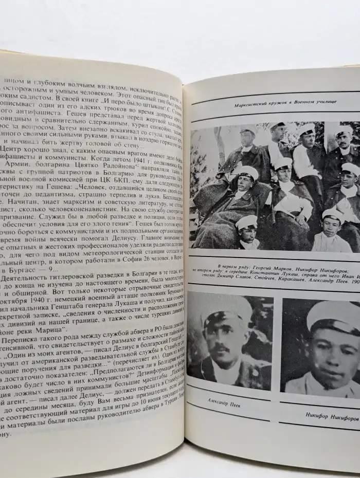 Тайная война или Летопись жизни доктора А. Пеева и генерала Н. Никифорова