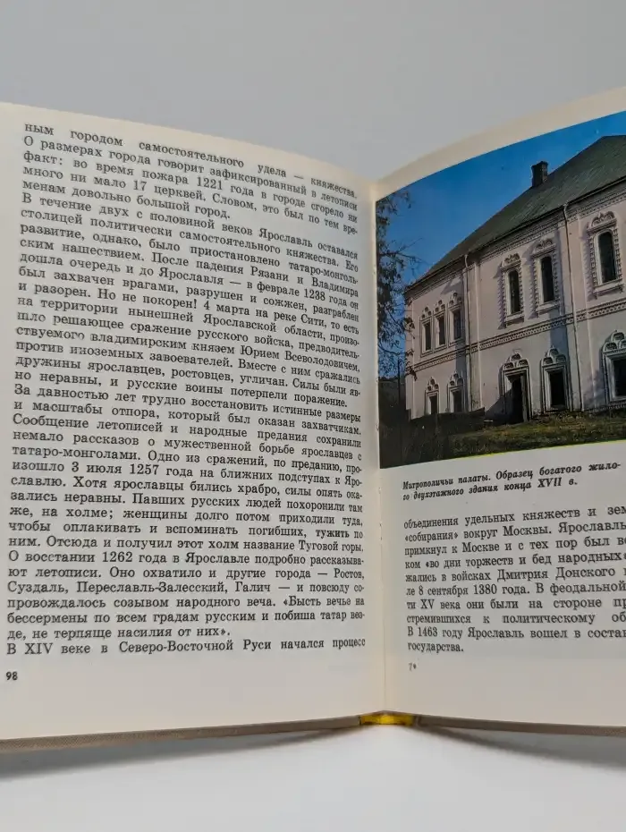 Ярославль. Путеводитель