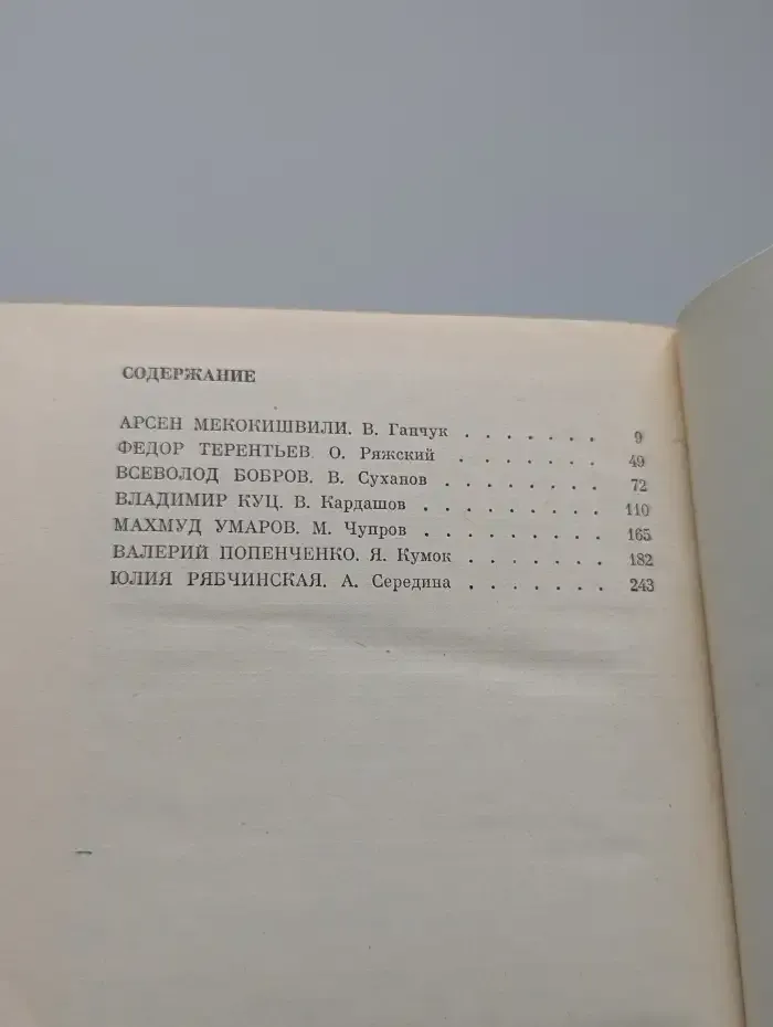 Советские олимпийцы