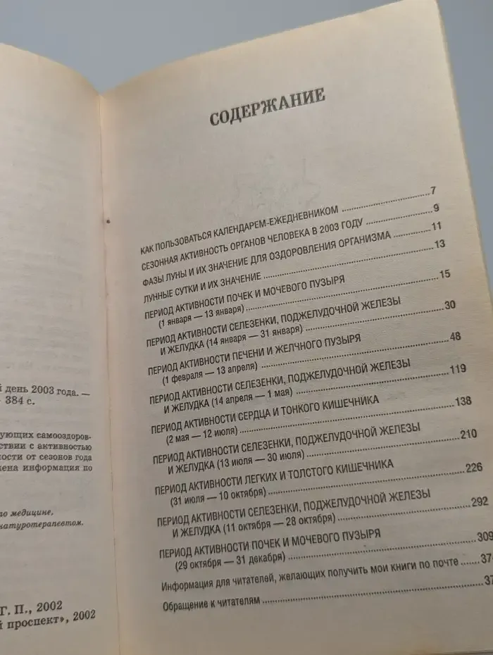 Оздоровительные советы на каждый день 2003 года