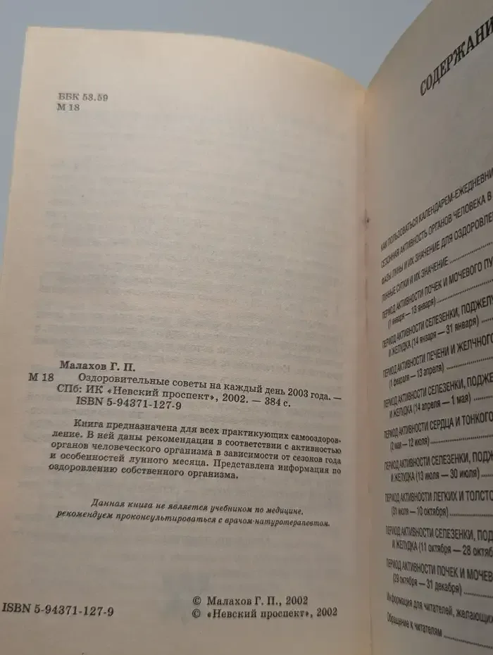 Оздоровительные советы на каждый день 2003 года