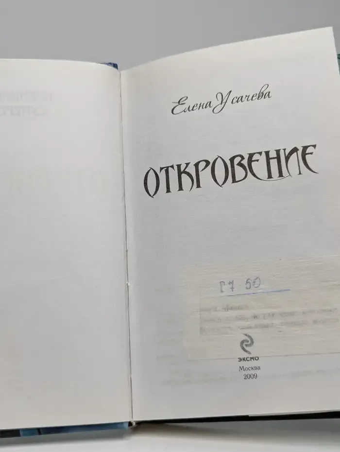 Откровение