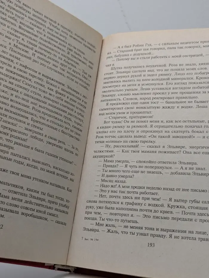 Закон волка