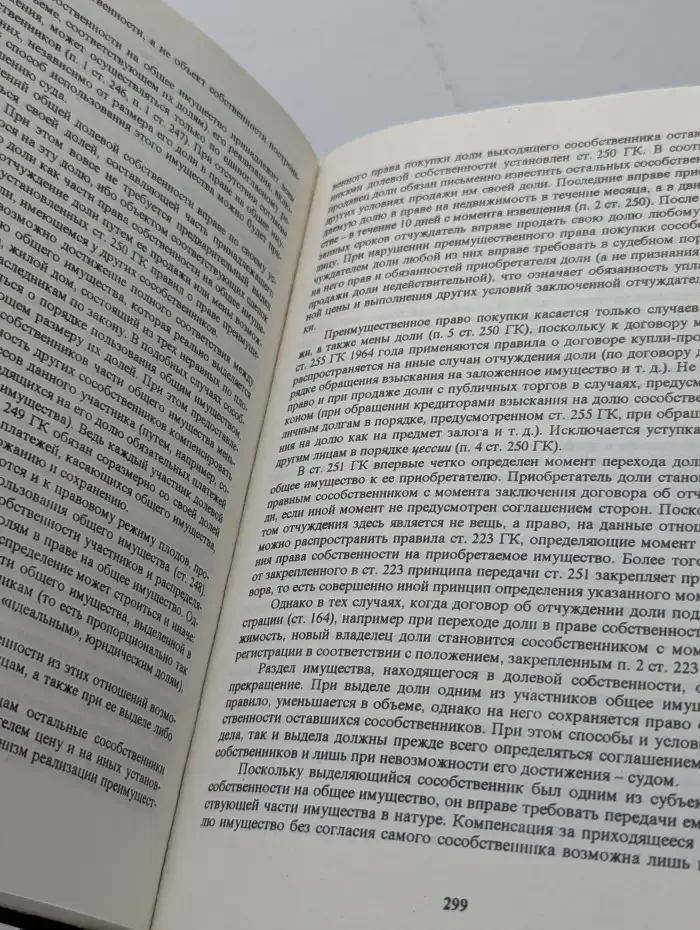 Комментарий части первой Гражданского кодекса Российской Федерации