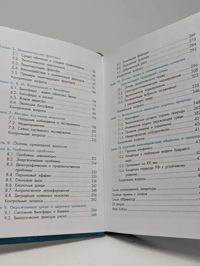 Экология. Учебник для технических вузов