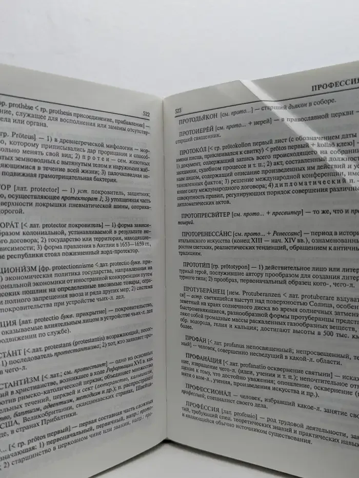 Словарь иностранных слов