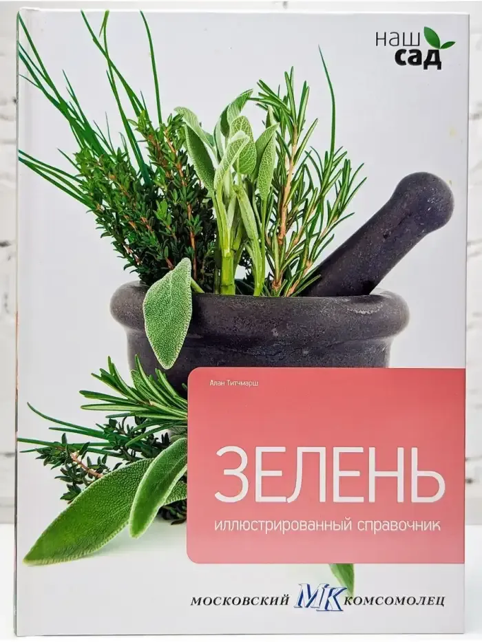 Зелень