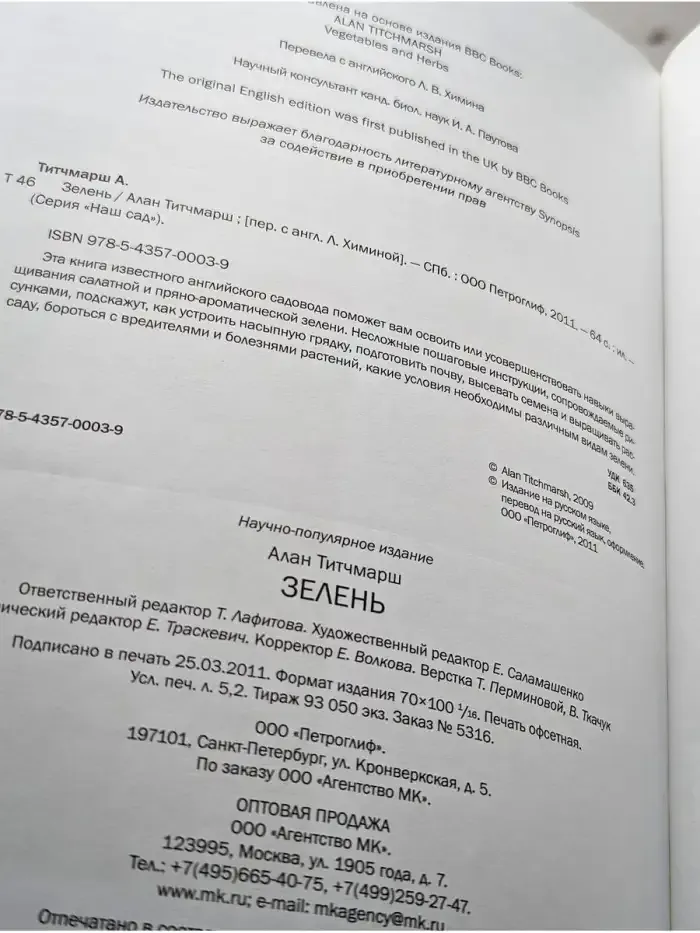 Зелень
