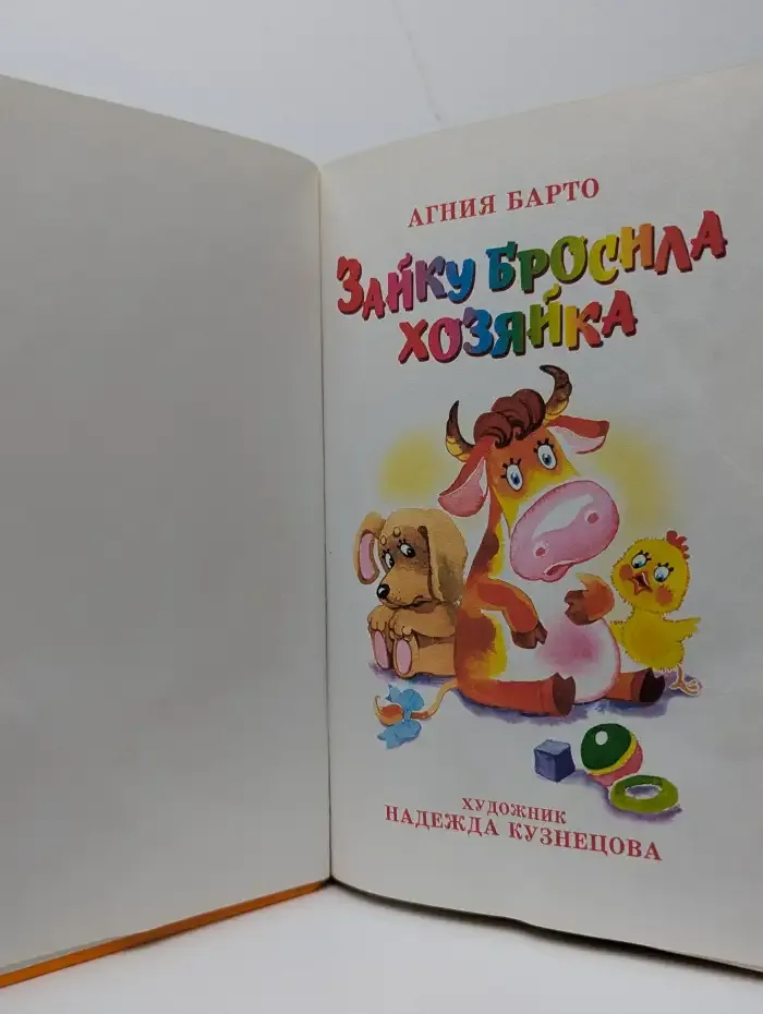 Зайку бросила хозяйка