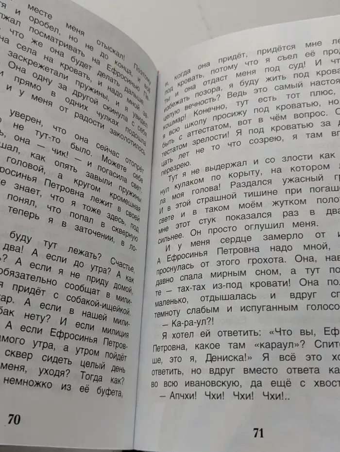 Денискины рассказы