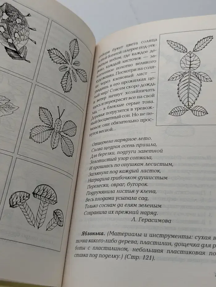 Азбука дошкольного воспитания. Поделки своими руками