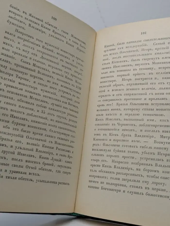 Путешествие по святым местам русским. В двух частях