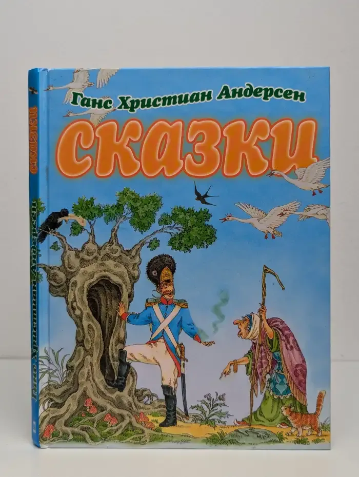 Сказки