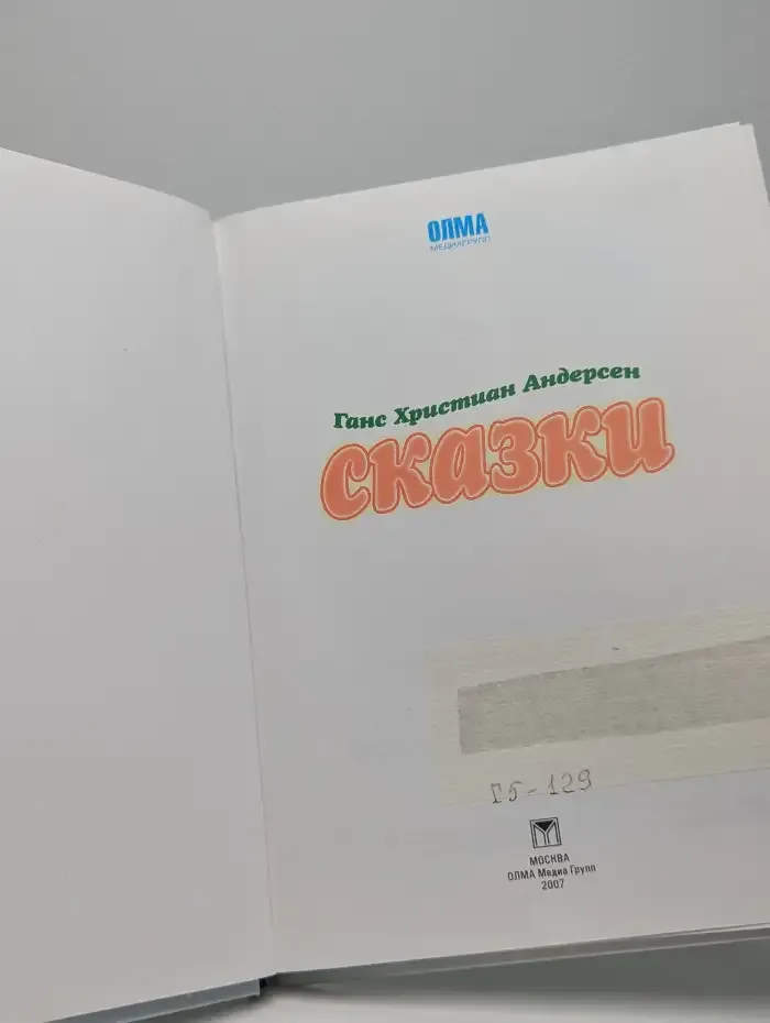 Сказки