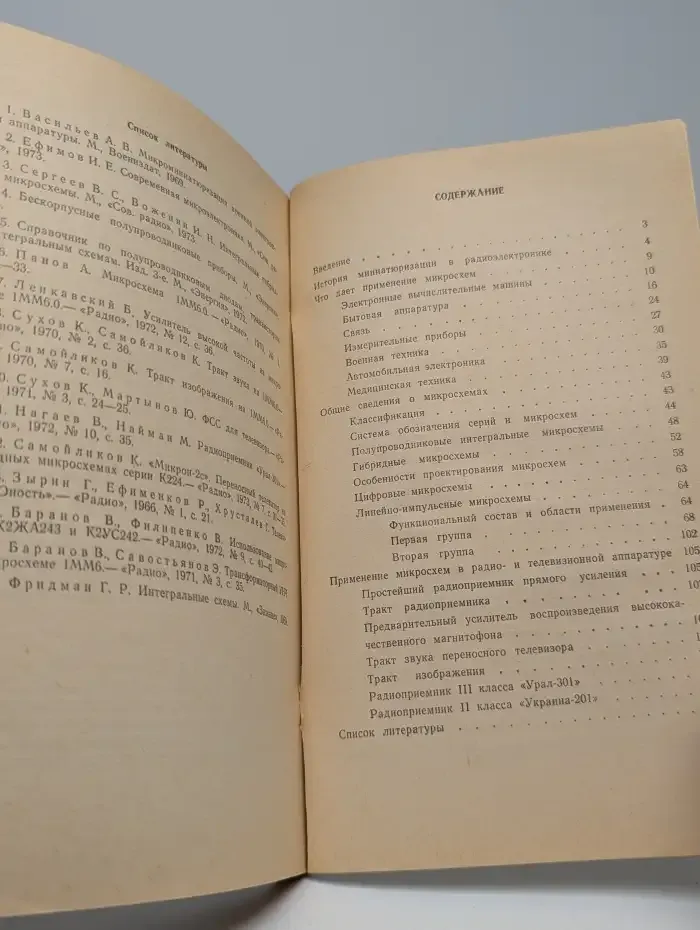 Радиолюбителю о микросхемах