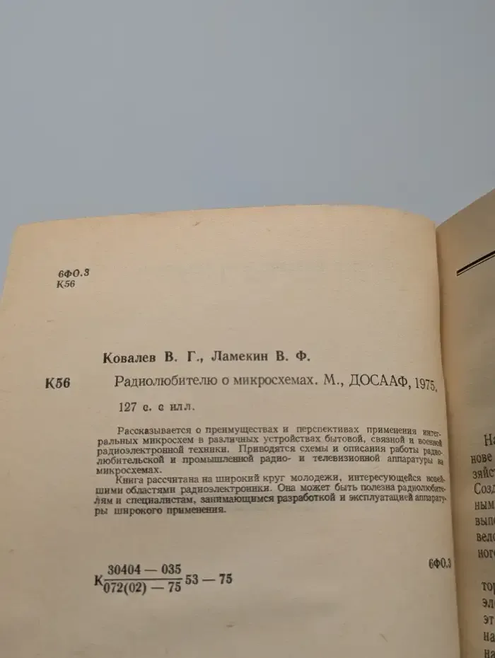 Радиолюбителю о микросхемах