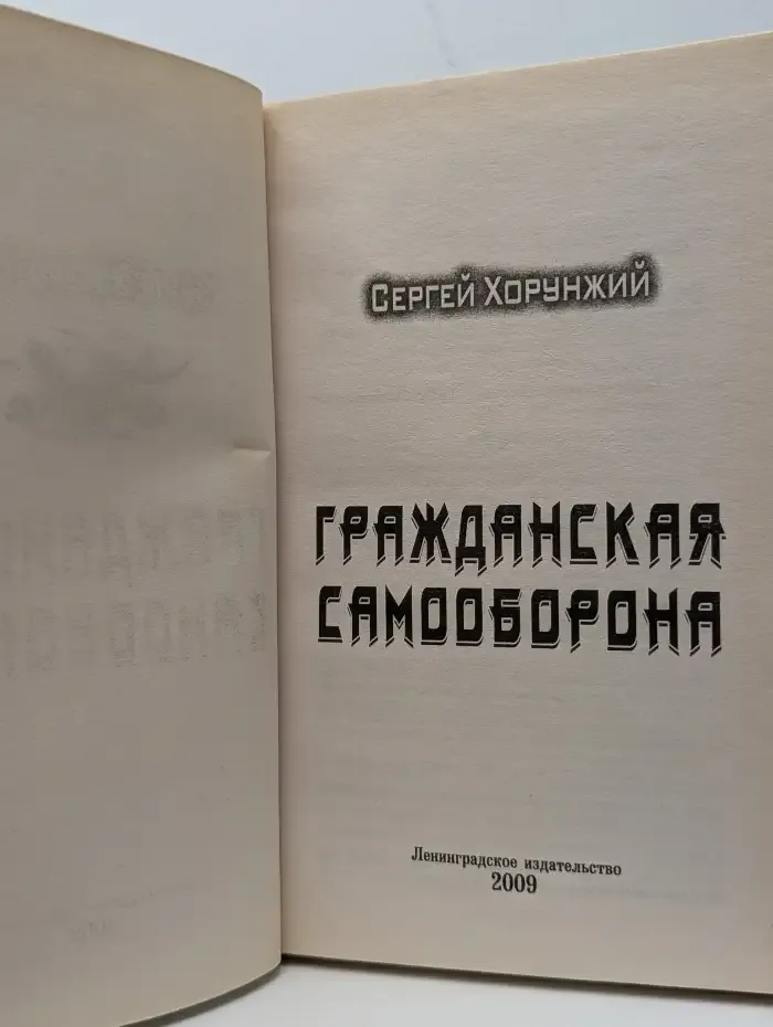 Гражданская самооборона
