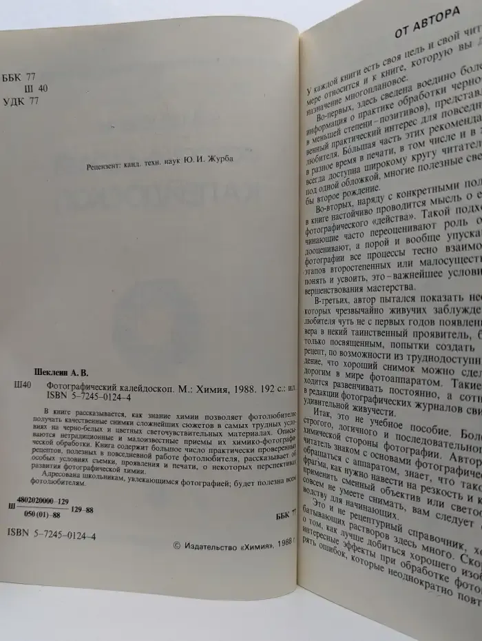 Фотографический калейдоскоп
