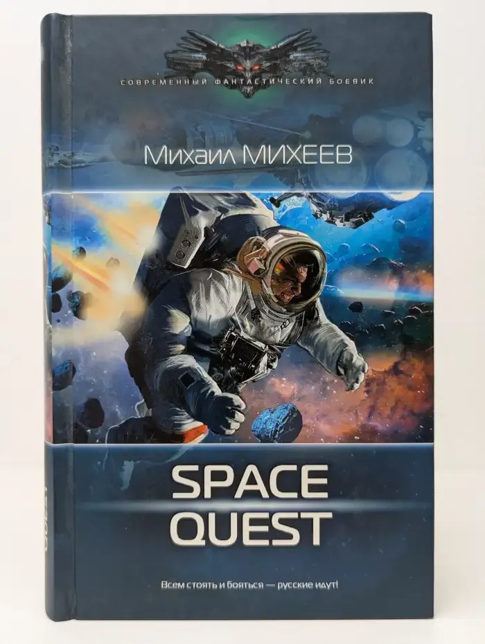 Space Quest