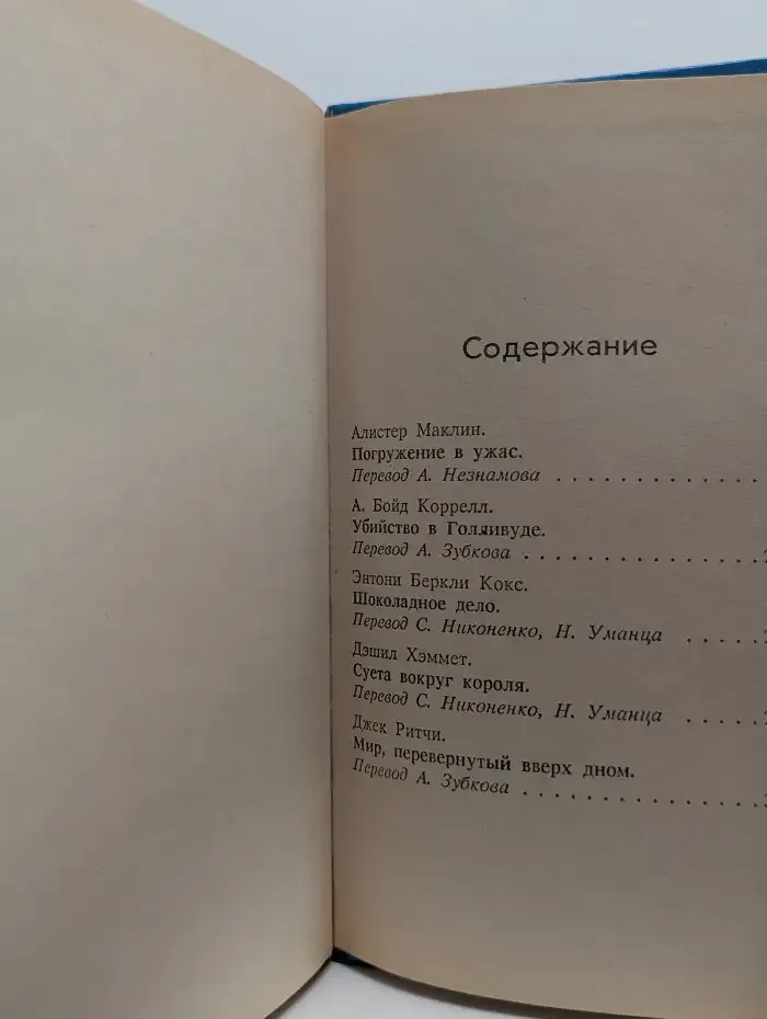 Погружение в ужас