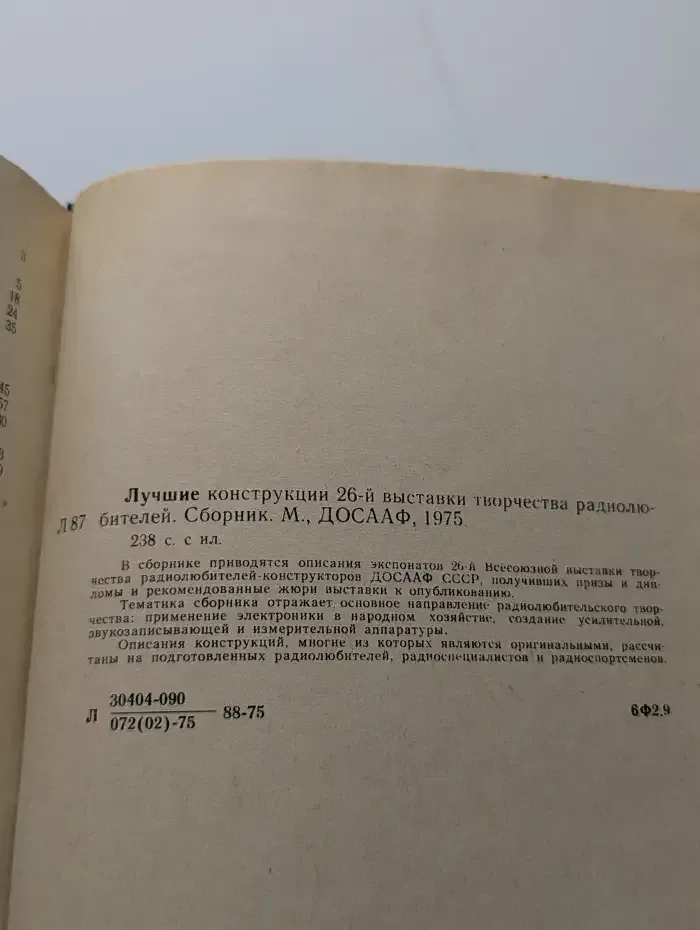 Лучшие конструкции 26-й выставки творчества радиолюбителей
