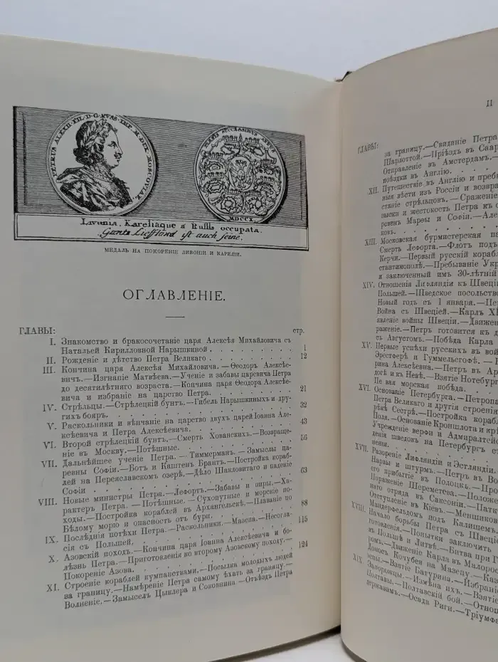 История Петра Великого