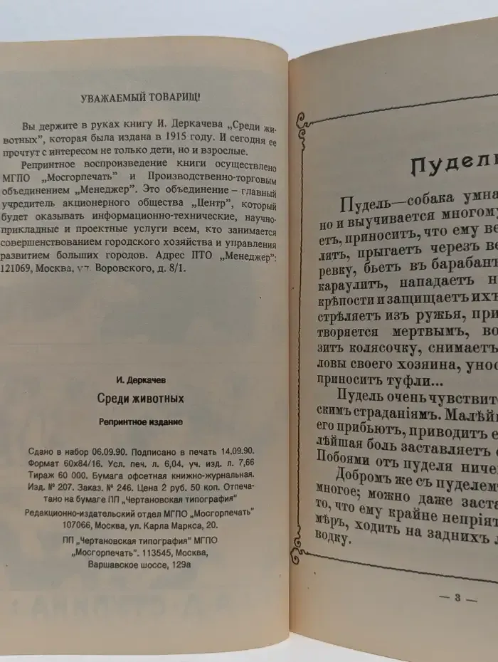 Среди животных