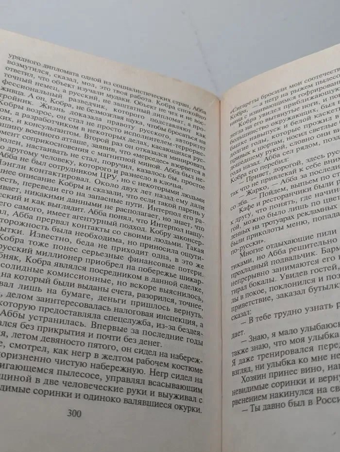 Бросок кобры