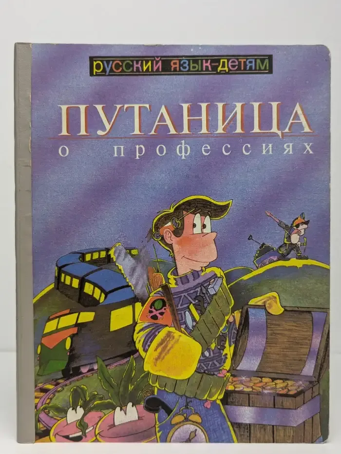Путаница о профессиях
