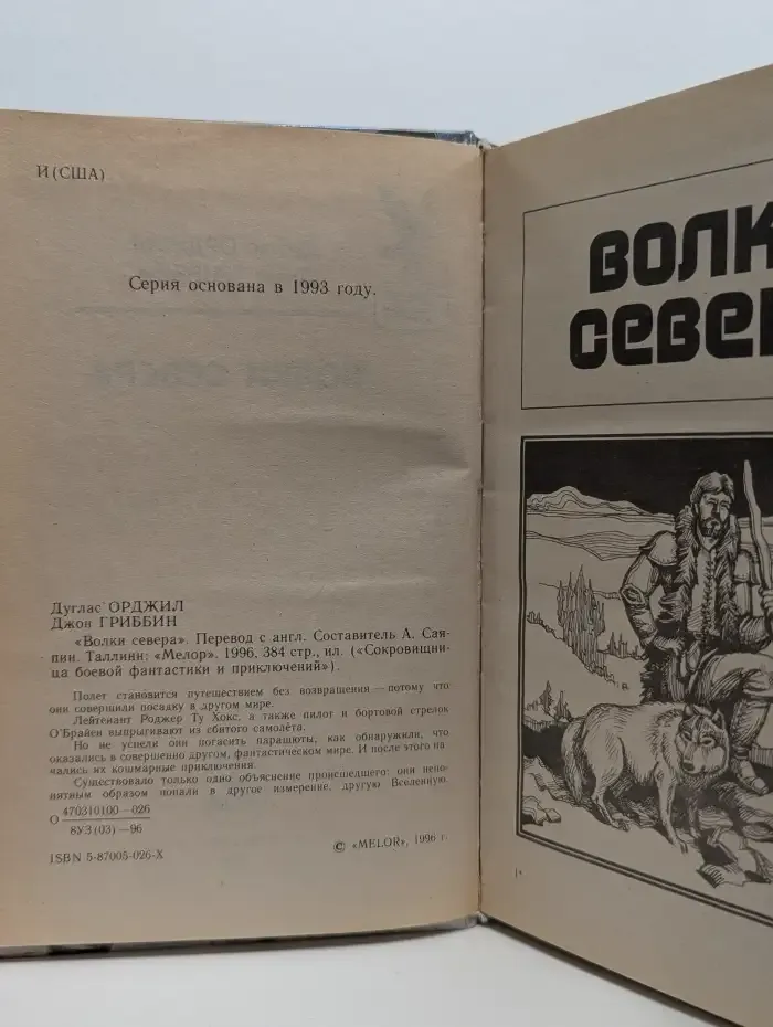 Волки севера