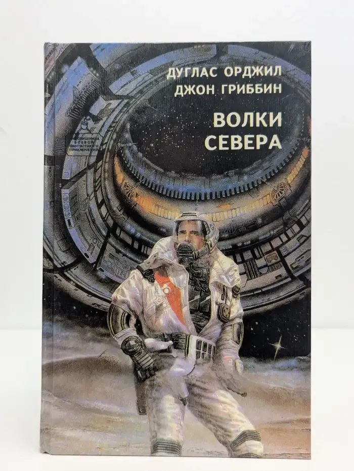 Волки севера