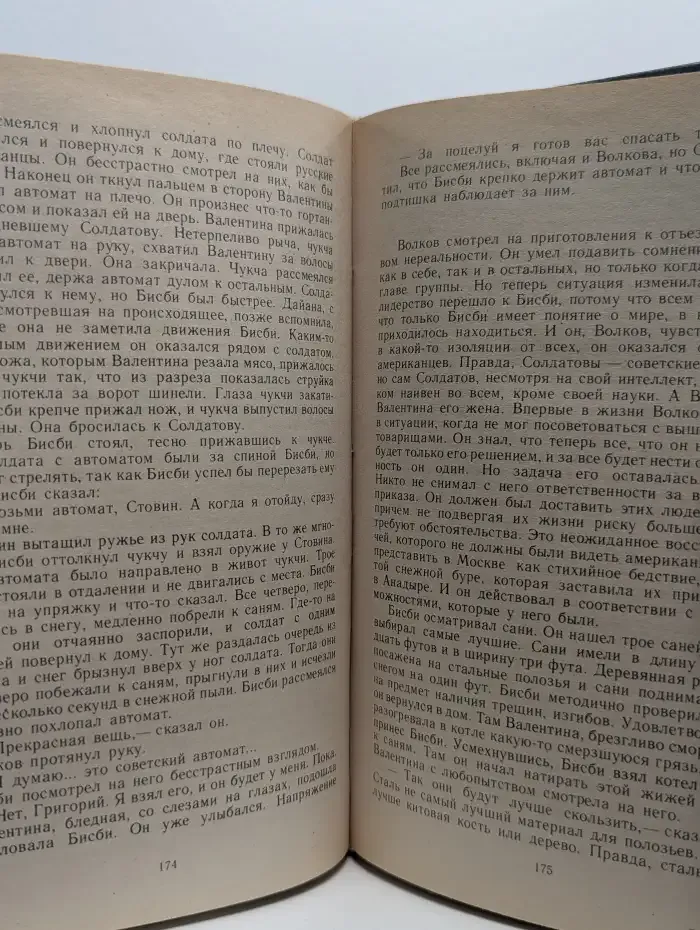 Волки севера