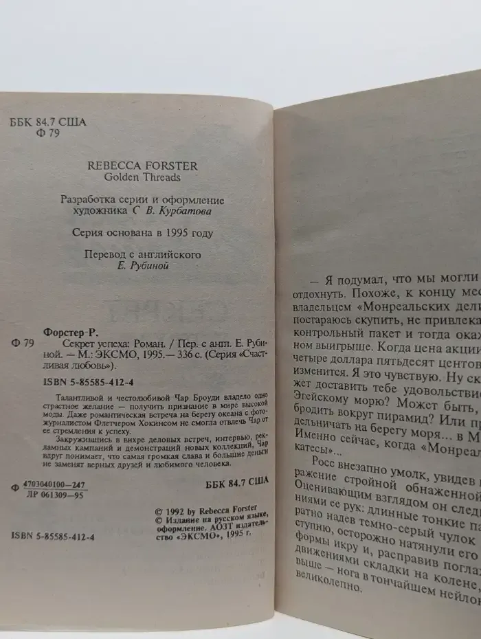 Секрет успеха