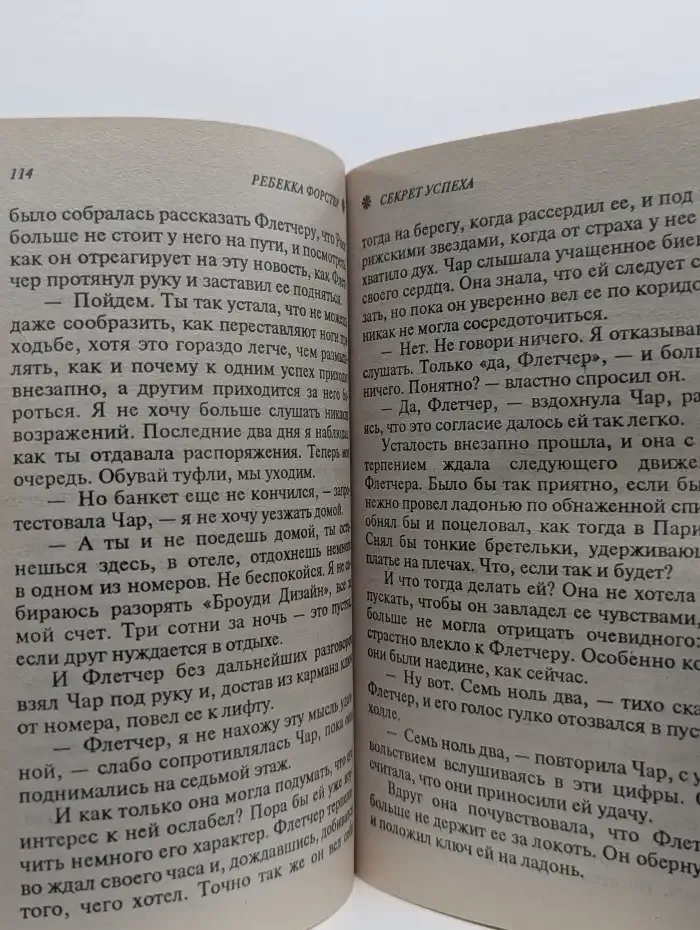 Секрет успеха